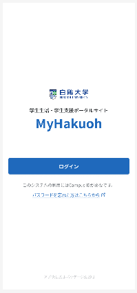 アプリ版ログイン