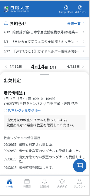 ビーコン受信中