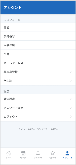 アカウント設定